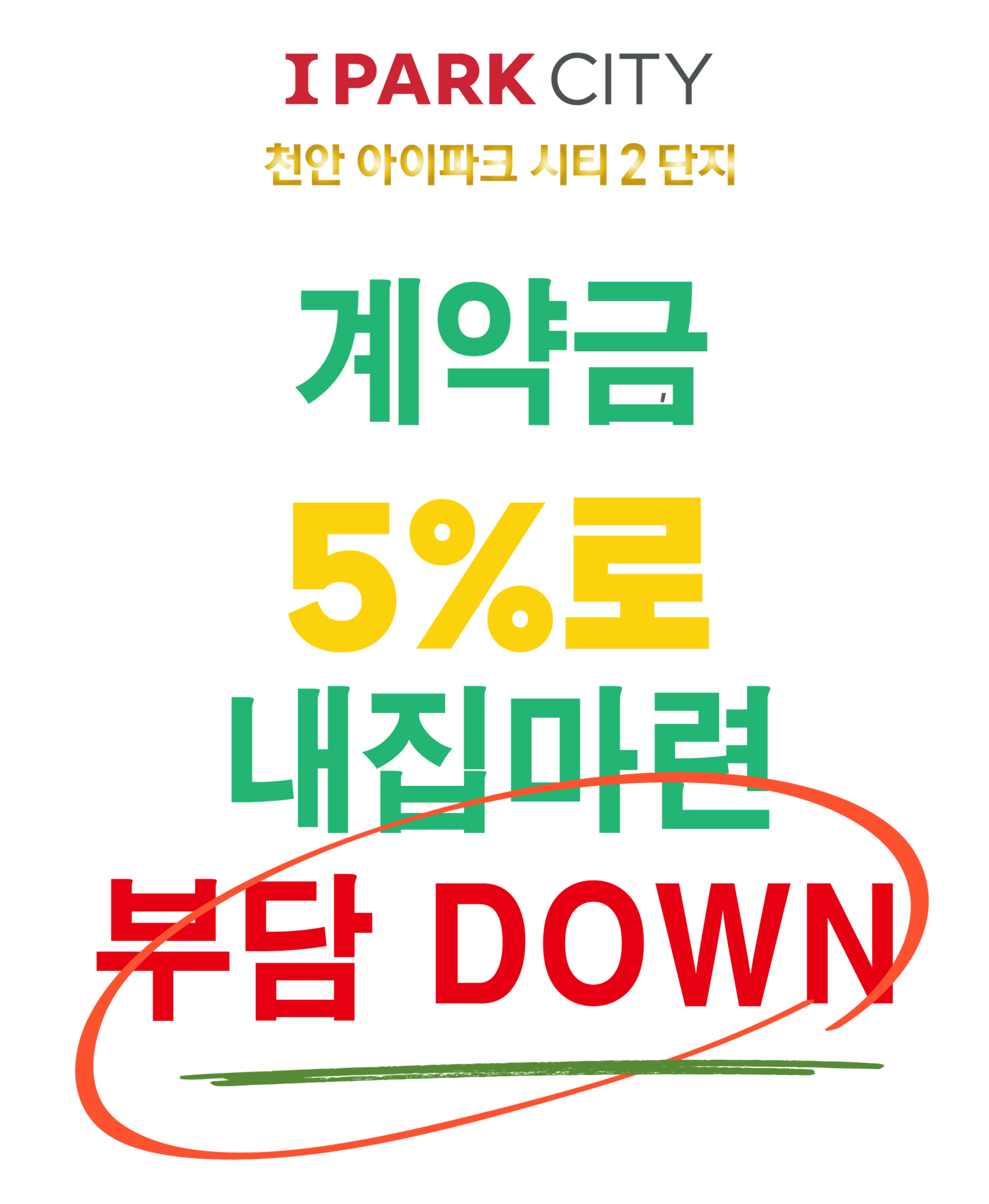 계약조건